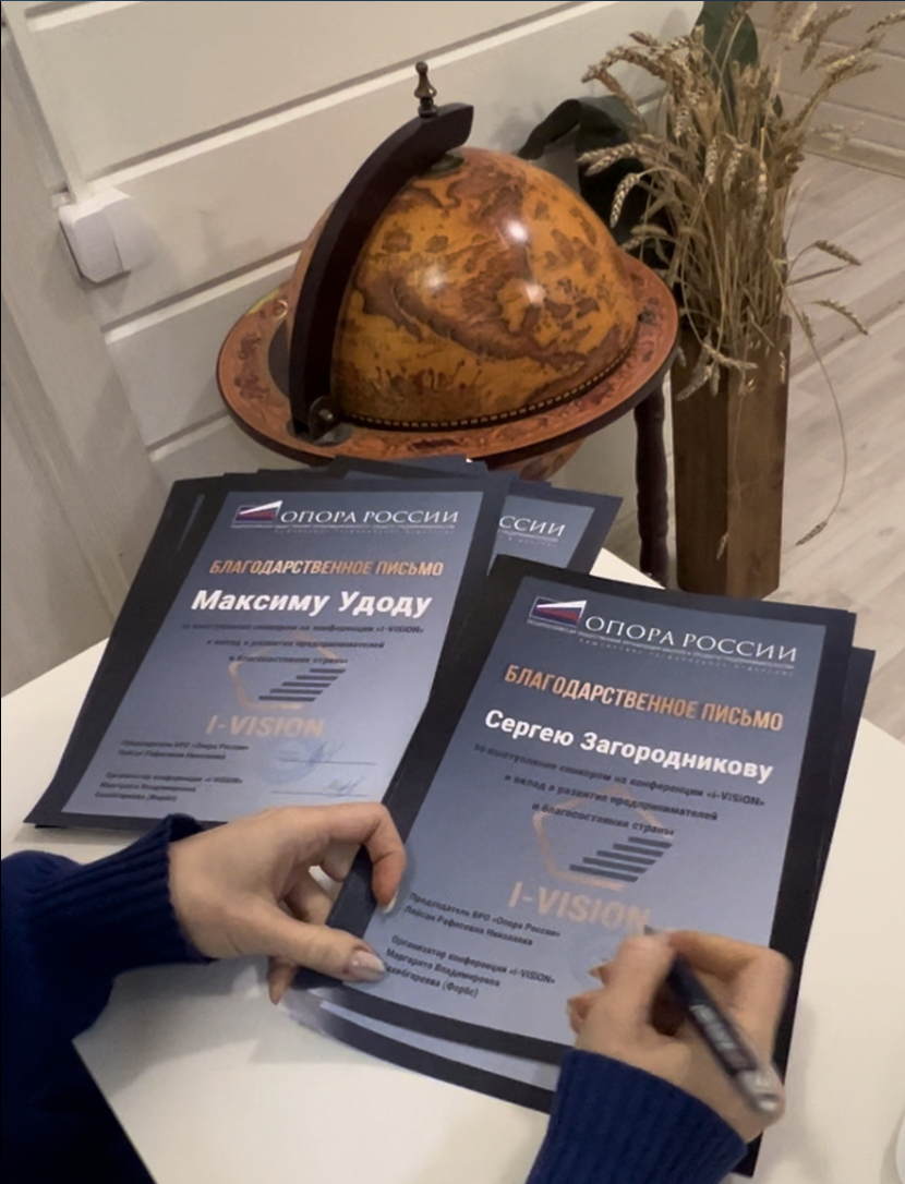 Благодарственное письмо